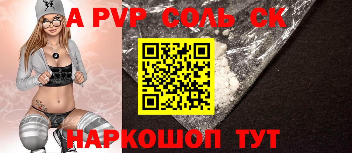 Альфа ПВП Соль Вышний Волочёк