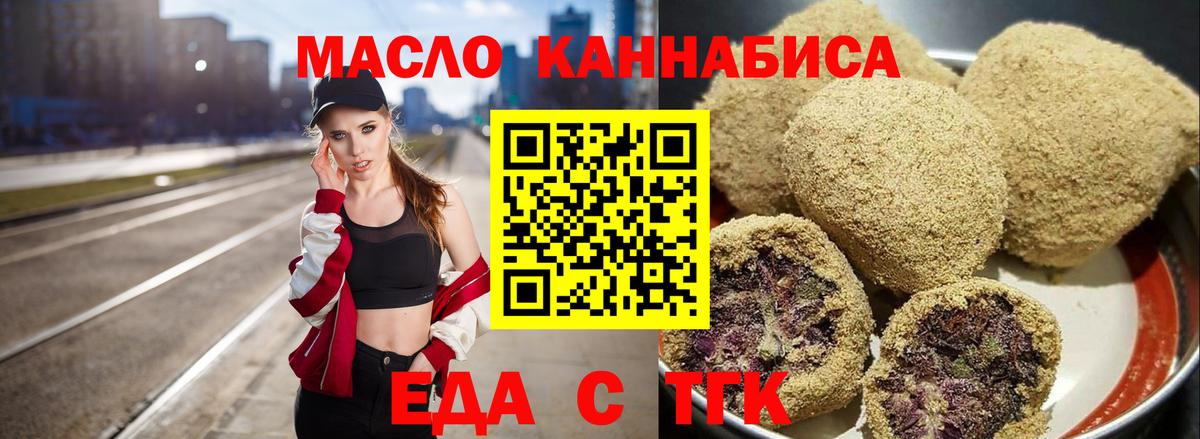 Вышний Волочёк  Еда ТГК марихуана  Вход с VPN 