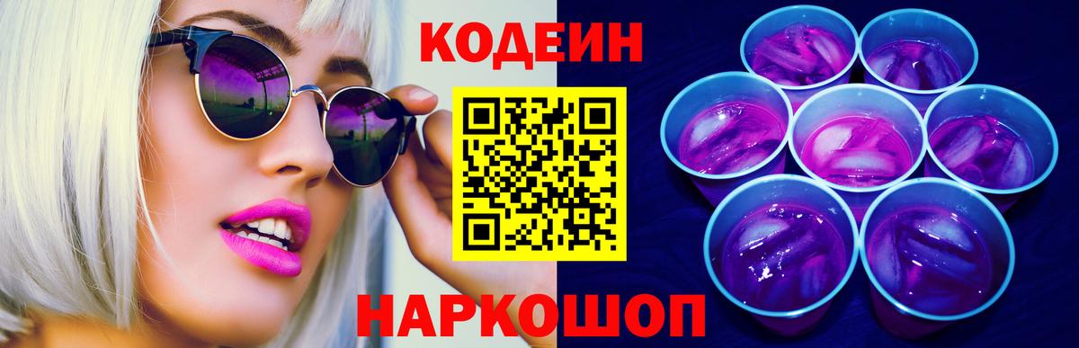 Вышний Волочёк  Кодеин напиток Lean (лин)  Codein напиток Lean (лин)  Вход с VPN 