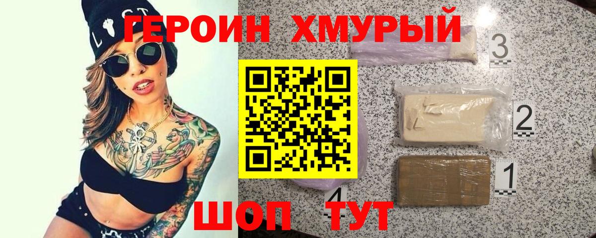 Вышний Волочёк  ГЕРОИН VHQ  Вход с VPN 