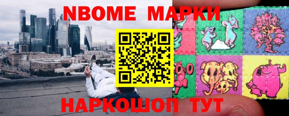 Марки NBOMe 1,8мг  Марки NBOMe  Вышний Волочёк  Вход с VPN 