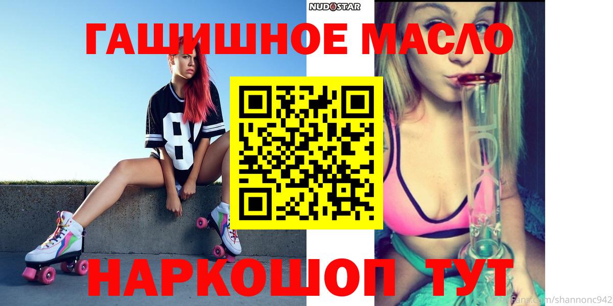 Дистиллят ТГК THC oil Вышний Волочёк