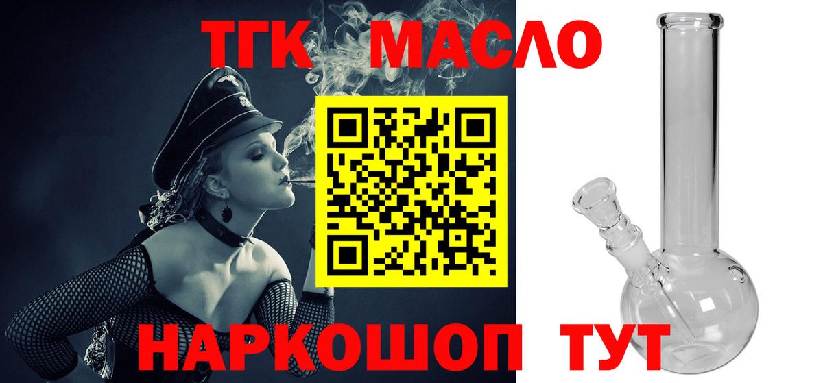 Вышний Волочёк  Дистиллят ТГК гашишное масло  Дистиллят ТГК Wax  Вход с VPN 